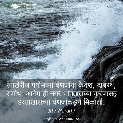 Picture 03 - 1 इतिहास 6:72 MARIRV - त्याखेरीज - Bible Verse Picture