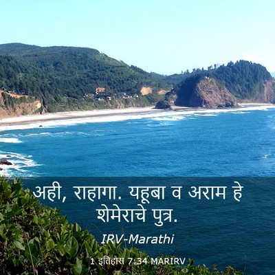 Picture 03 - 1 इतिहास 7:34 MARIRV - अही, राहागा. यहूबा - Bible Verse Picture