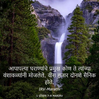 Picture 03 - 1 इतिहास 7:9 MARIRV - आपापल्या - Bible Verse Picture