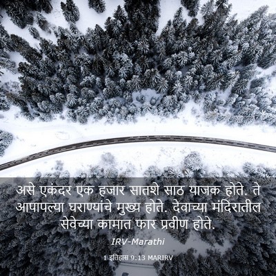 Picture 03 - 1 इतिहास 9:13 MARIRV - असे एकंदर एक हजार - Bible Verse Picture