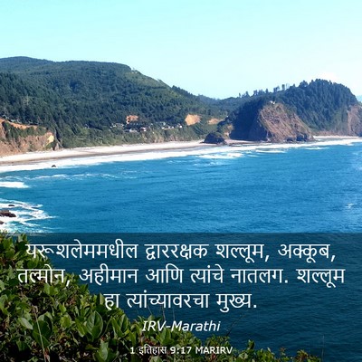 Picture 03 - 1 इतिहास 9:17 MARIRV - यरूशलेममधील - Bible Verse Picture