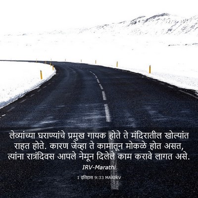 Picture 03 - 1 इतिहास 9:33 MARIRV - लेव्यांच्या - Bible Verse Picture