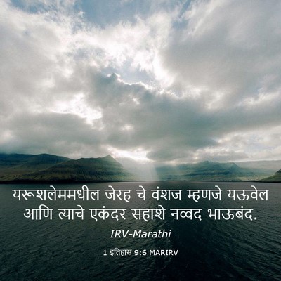 Picture 03 - 1 इतिहास 9:6 MARIRV - यरूशलेममधील जेरह - Bible Verse Picture