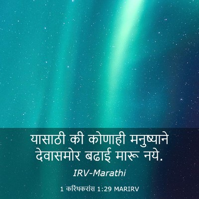 Picture 03 - 1 करिंथकरांस 1:29 MARIRV - यासाठी की कोणाही - Bible Verse Picture