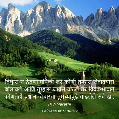Picture 03 - 1 करिंथकरांस 10:27 MARIRV - विश्वास न - Bible Verse Picture