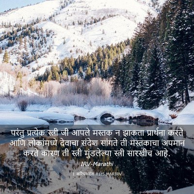 Picture 03 - 1 करिंथकरांस 11:5 MARIRV - परंतु प्रत्येक - Bible Verse Picture
