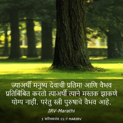 Picture 03 - 1 करिंथकरांस 11:7 MARIRV - ज्याअर्थी मनुष्य - Bible Verse Picture