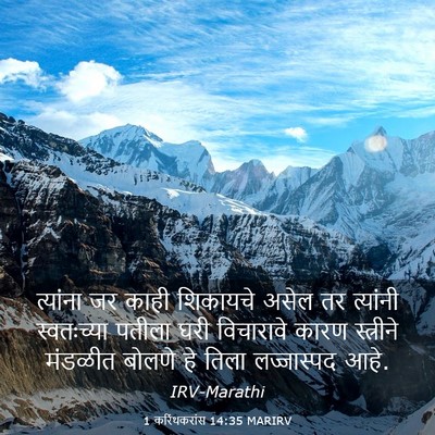 Picture 03 - 1 करिंथकरांस 14:35 MARIRV - त्यांना जर काही - Bible Verse Picture