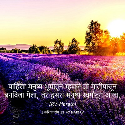 Picture 03 - 1 करिंथकरांस 15:47 MARIRV - पाहिला मनुष्य - Bible Verse Picture