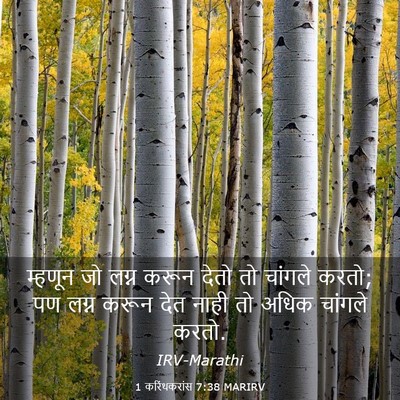 Picture 03 - 1 करिंथकरांस 7:38 MARIRV - म्हणून जो लग्न - Bible Verse Picture
