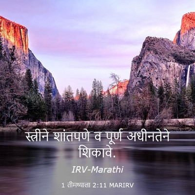 Picture 03 - 1 तीमथ्याला 2:11 MARIRV - स्त्रीने शांतपणे - Bible Verse Picture
