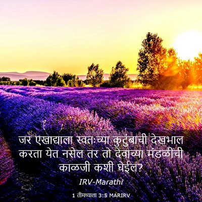 Picture 03 - 1 तीमथ्याला 3:5 MARIRV - जर एखाद्याला - Bible Verse Picture