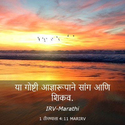 Picture 03 - 1 तीमथ्याला 4:11 MARIRV - या गोष्टी - Bible Verse Picture
