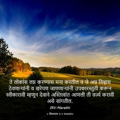 Picture 03 - 1 तीमथ्याला 4:3 MARIRV - ते लोकांस लग्न - Bible Verse Picture