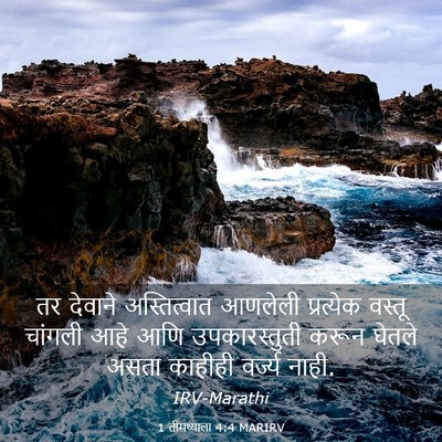 Picture 03 - 1 तीमथ्याला 4:4 MARIRV - तर देवाने - Bible Verse Picture