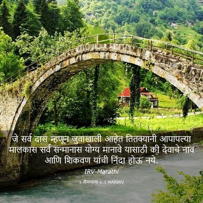 Picture 03 - 1 तीमथ्याला 6:1 MARIRV - जे सर्व दास म्हणून - Bible Verse Picture