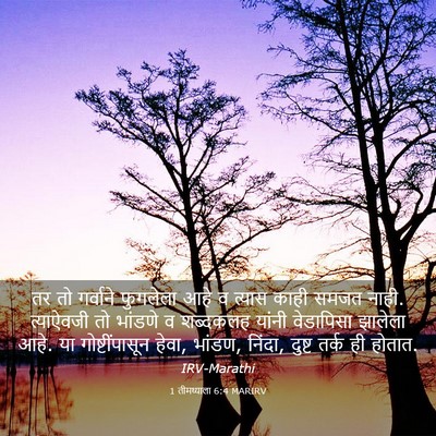 Picture 03 - 1 तीमथ्याला 6:4 MARIRV - तर तो गर्वाने - Bible Verse Picture