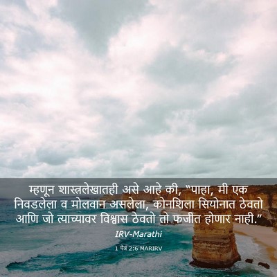 Picture 03 - 1 पेत्र 2:6 MARIRV - म्हणून - Bible Verse Picture