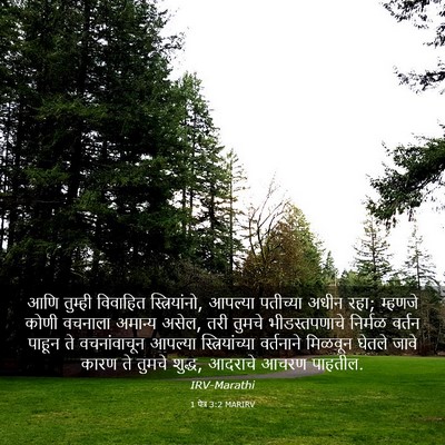 Picture 03 - 1 पेत्र 3:2 MARIRV - आणि तुम्ही - Bible Verse Picture