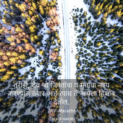 Picture 03 - 1 पेत्र 4:5 MARIRV - तरीही, देव जो - Bible Verse Picture