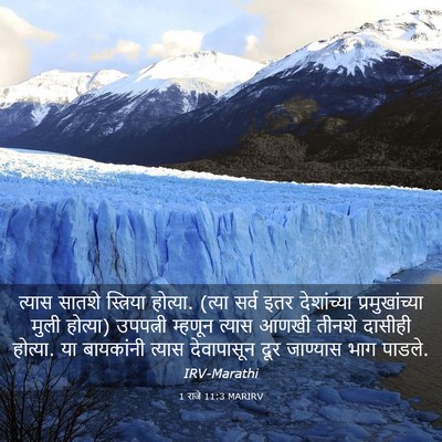 Picture 03 - 1 राजे 11:3 MARIRV - त्यास सातशे - Bible Verse Picture