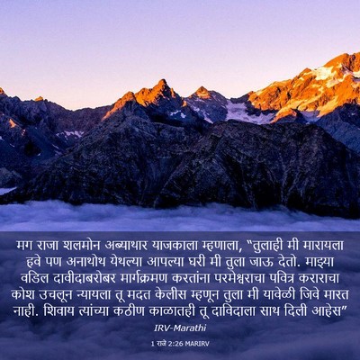Picture 03 - 1 राजे 2:26 MARIRV - मग राजा शलमोन - Bible Verse Picture