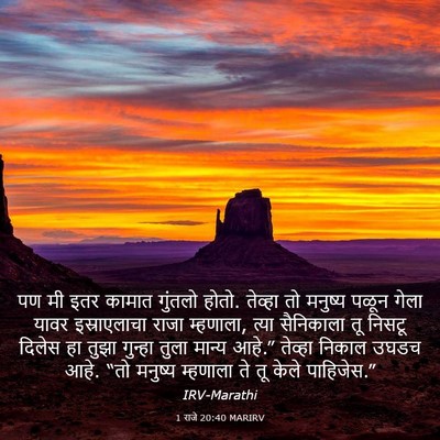Picture 03 - 1 राजे 20:40 MARIRV - पण मी इतर कामात - Bible Verse Picture