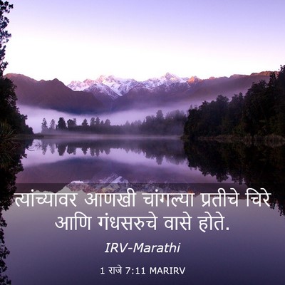 Picture 03 - 1 राजे 7:11 MARIRV - त्यांच्यावर आणखी - Bible Verse Picture