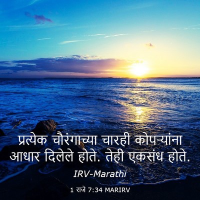 Picture 03 - 1 राजे 7:34 MARIRV - प्रत्येक - Bible Verse Picture