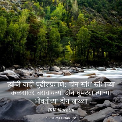 Picture 03 - 1 राजे 7:41 MARIRV - त्यांची यादी - Bible Verse Picture