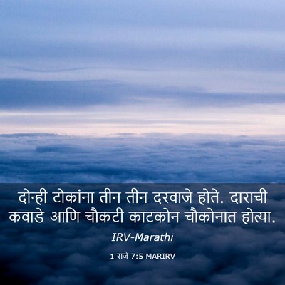 Picture 03 - 1 राजे 7:5 MARIRV - दोन्ही टोकांना - Bible Verse Picture