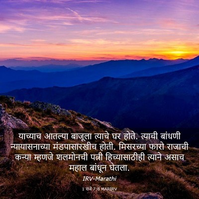Picture 03 - 1 राजे 7:8 MARIRV - याच्याच आतल्या - Bible Verse Picture