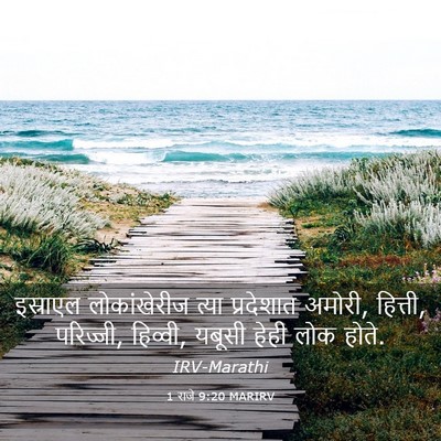 Picture 03 - 1 राजे 9:20 MARIRV - इस्राएल - Bible Verse Picture