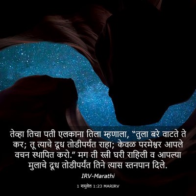 Picture 03 - 1 शमुवेल 1:23 MARIRV - तेव्हा तिचा पती - Bible Verse Picture