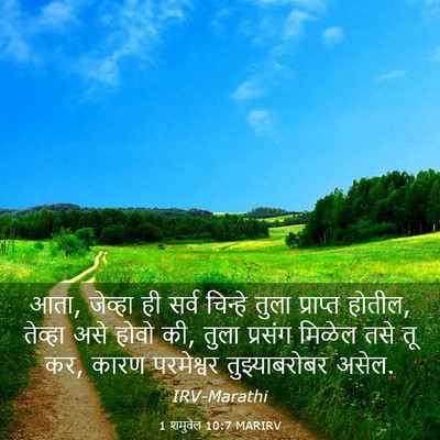 Picture 03 - 1 शमुवेल 10:7 MARIRV - आता, जेव्हा ही सर्व - Bible Verse Picture