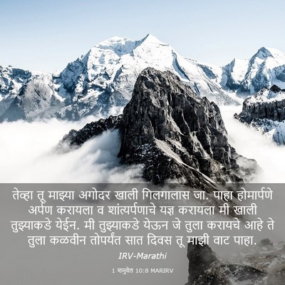 Picture 03 - 1 शमुवेल 10:8 MARIRV - तेव्हा तू माझ्या - Bible Verse Picture