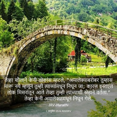 Picture 03 - 1 शमुवेल 15:6 MARIRV - तेव्हा शौलाने - Bible Verse Picture