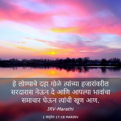 Picture 03 - 1 शमुवेल 17:18 MARIRV - हे लोण्याचे दहा - Bible Verse Picture