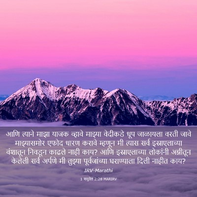 Picture 03 - 1 शमुवेल 2:28 MARIRV - आणि त्याने माझा - Bible Verse Picture