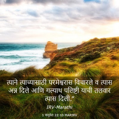 Picture 03 - 1 शमुवेल 22:10 MARIRV - त्याने - Bible Verse Picture