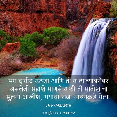 Picture 03 - 1 शमुवेल 27:2 MARIRV - मग दावीद उठला आणि - Bible Verse Picture
