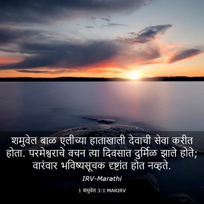 Picture 03 - 1 शमुवेल 3:1 MARIRV - शमुवेल बाळ - Bible Verse Picture