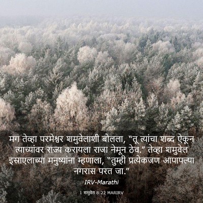 Picture 03 - 1 शमुवेल 8:22 MARIRV - मग तेव्हा - Bible Verse Picture