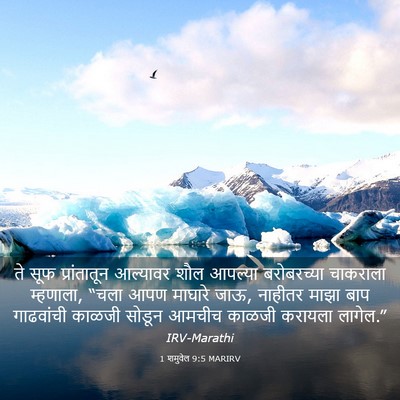 Picture 03 - 1 शमुवेल 9:5 MARIRV - ते सूफ प्रांतातून - Bible Verse Picture