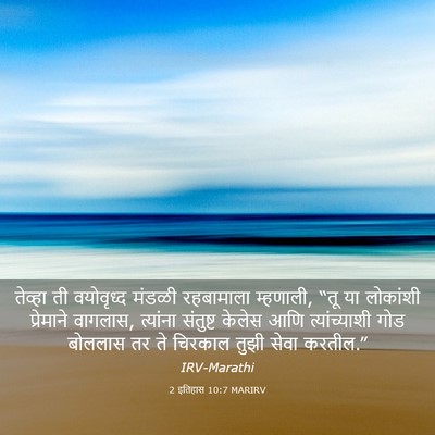 Picture 03 - 2 इतिहास 10:7 MARIRV - तेव्हा ती - Bible Verse Picture