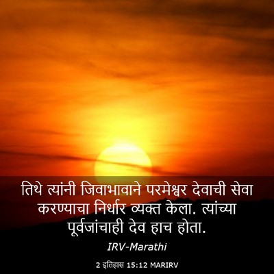 Picture 03 - 2 इतिहास 15:12 MARIRV - तिथे त्यांनी - Bible Verse Picture