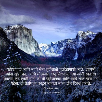 Picture 03 - 2 इतिहास 20:25 MARIRV - यहोशाफाट आणि - Bible Verse Picture