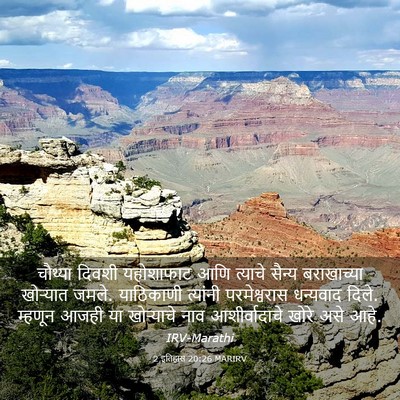 Picture 03 - 2 इतिहास 20:26 MARIRV - चौथ्या दिवशी - Bible Verse Picture