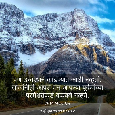 Picture 03 - 2 इतिहास 20:33 MARIRV - पण उच्चस्थाने - Bible Verse Picture