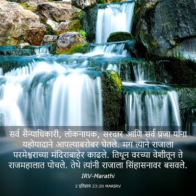 Picture 03 - 2 इतिहास 23:20 MARIRV - सर्व - Bible Verse Picture